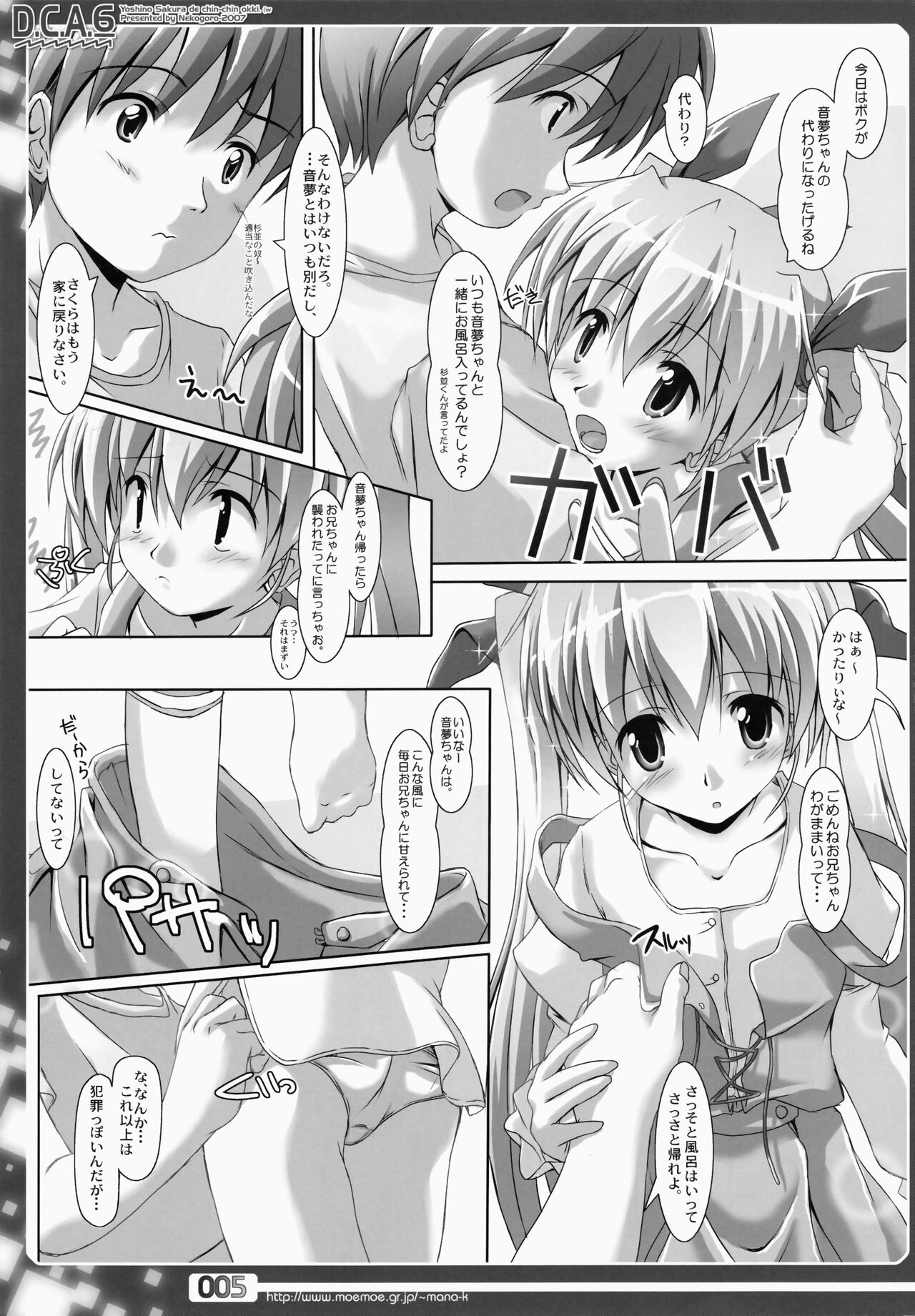 D.C.A. 6 page 5 full
