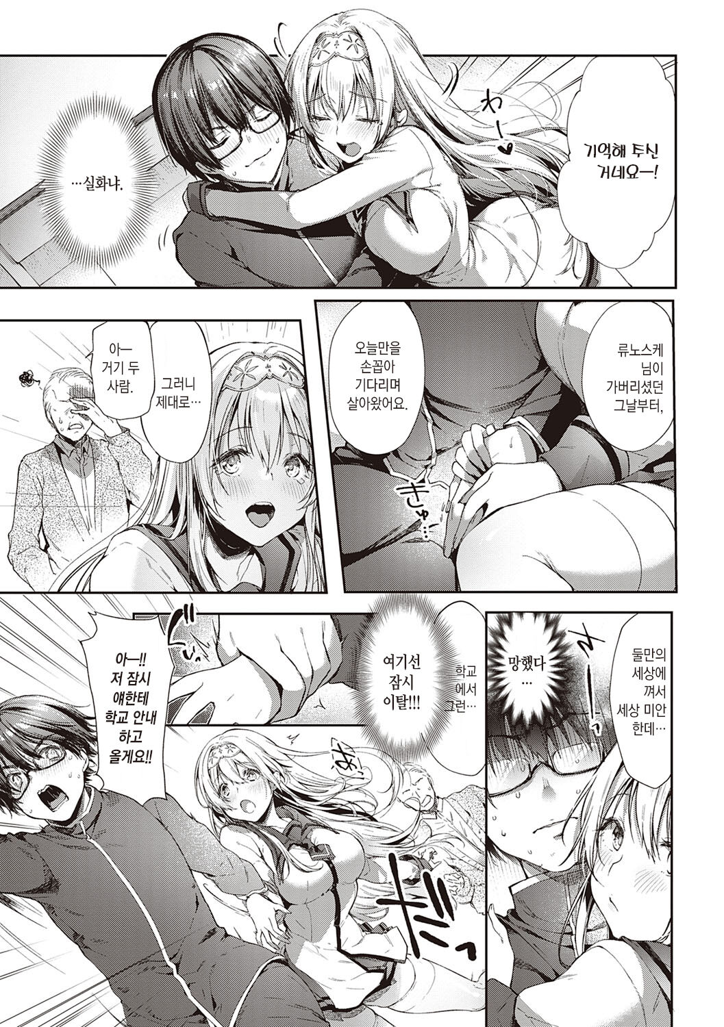 Like a LOVEDOLL ~Dakara, Nan demo Shite Ageru~ | Like a LOVEDOLL ~그러니, 뭐든지 해 줄게~ page 11 full