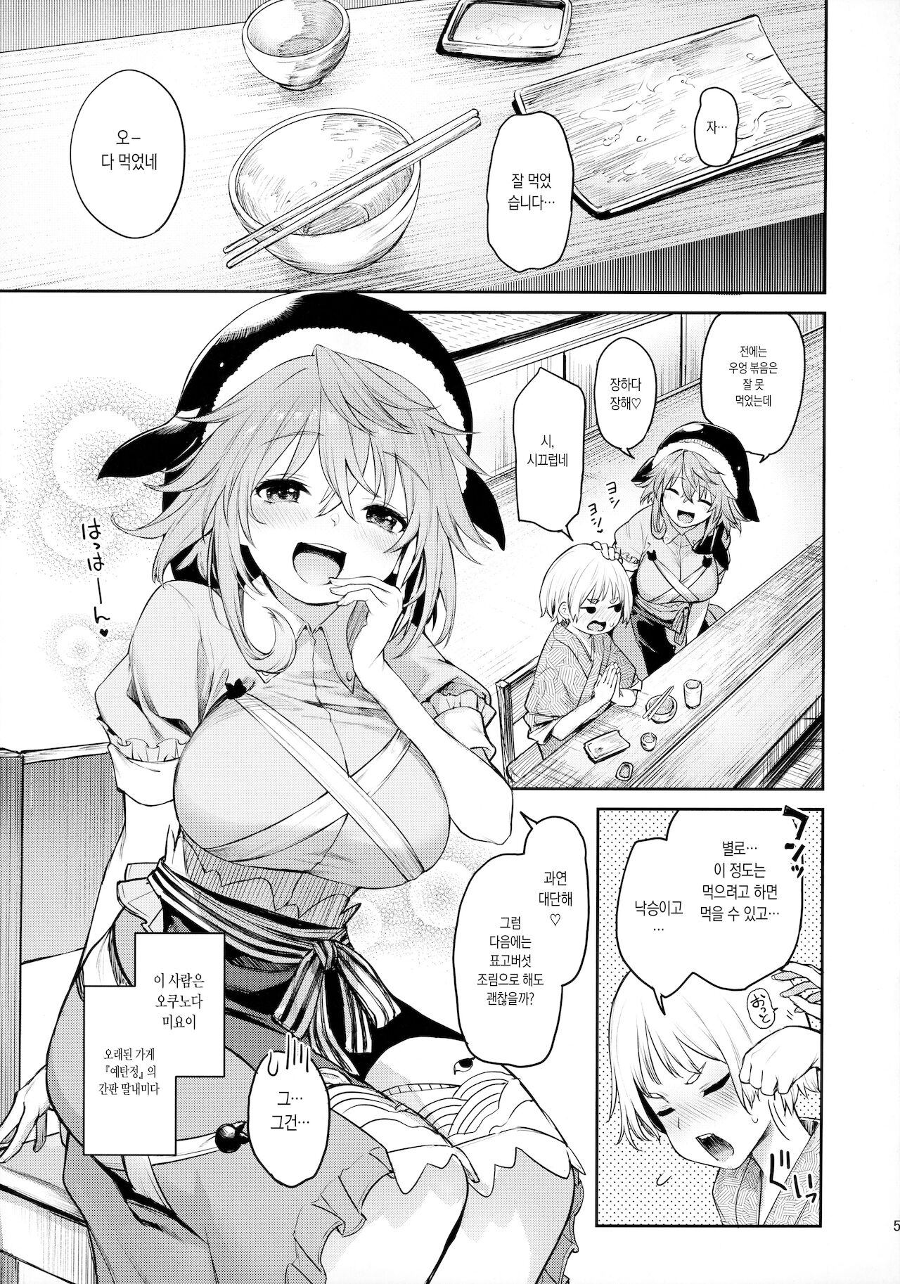 Okunoda ga Seitsuu Jouzu de Suimasen | 오쿠노다가 동정을 잘 따먹어서 미안합취마 page 4 full