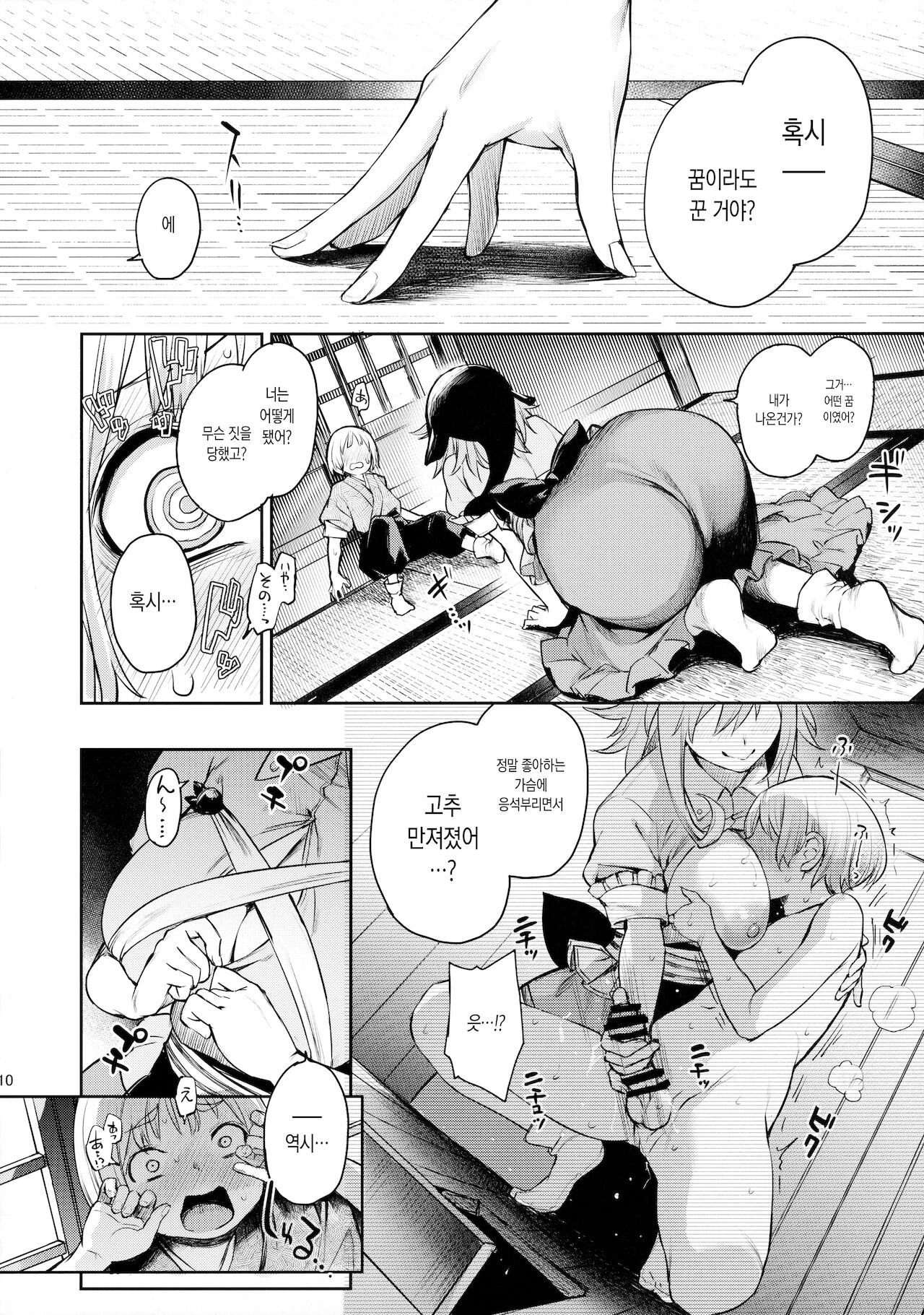 Okunoda ga Seitsuu Jouzu de Suimasen | 오쿠노다가 동정을 잘 따먹어서 미안합취마 page 9 full