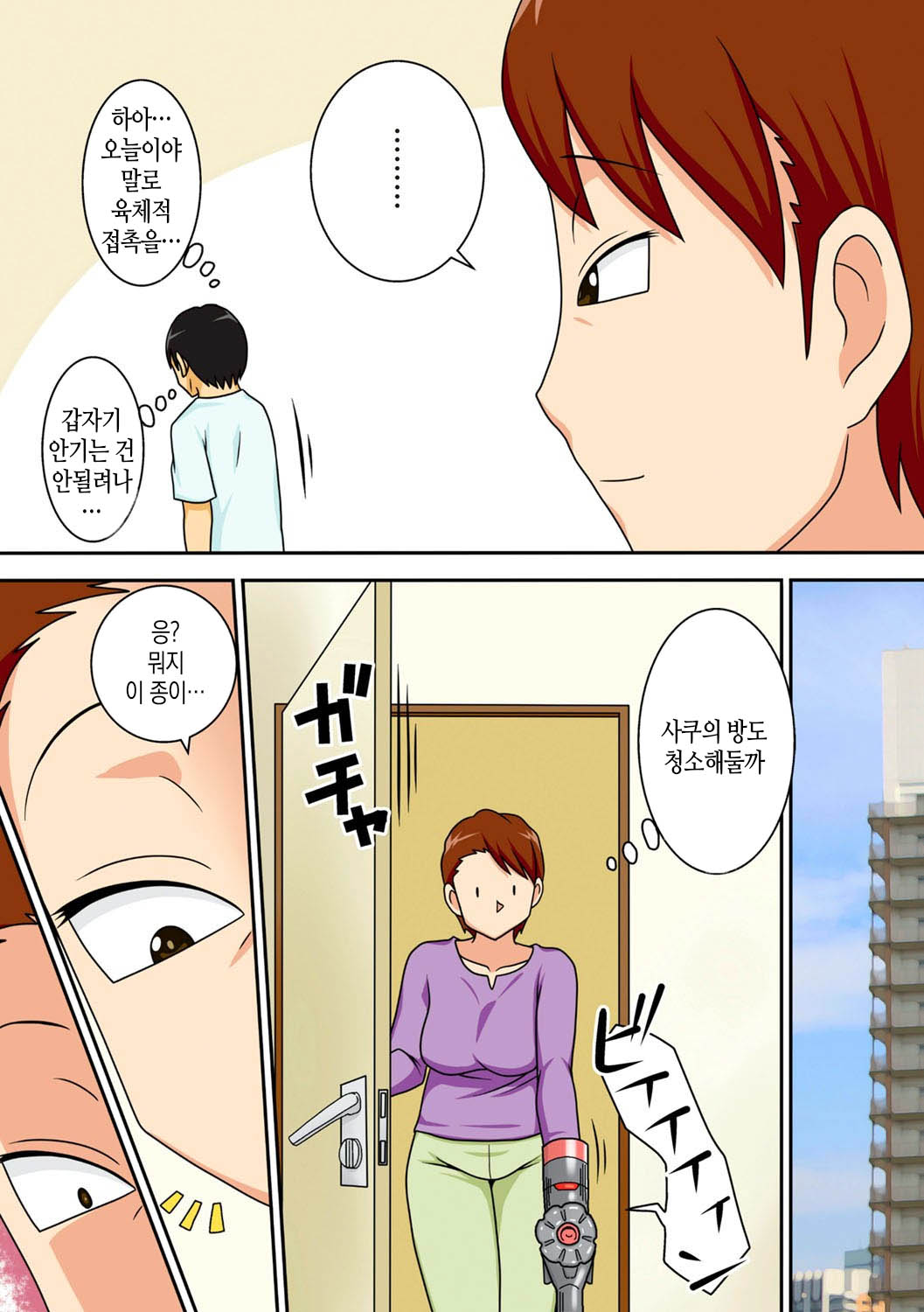 InCha no Oi ga Yaritai Oba-san. | 음침 캐릭터 조카는 이모와 하고싶다 page 10 full