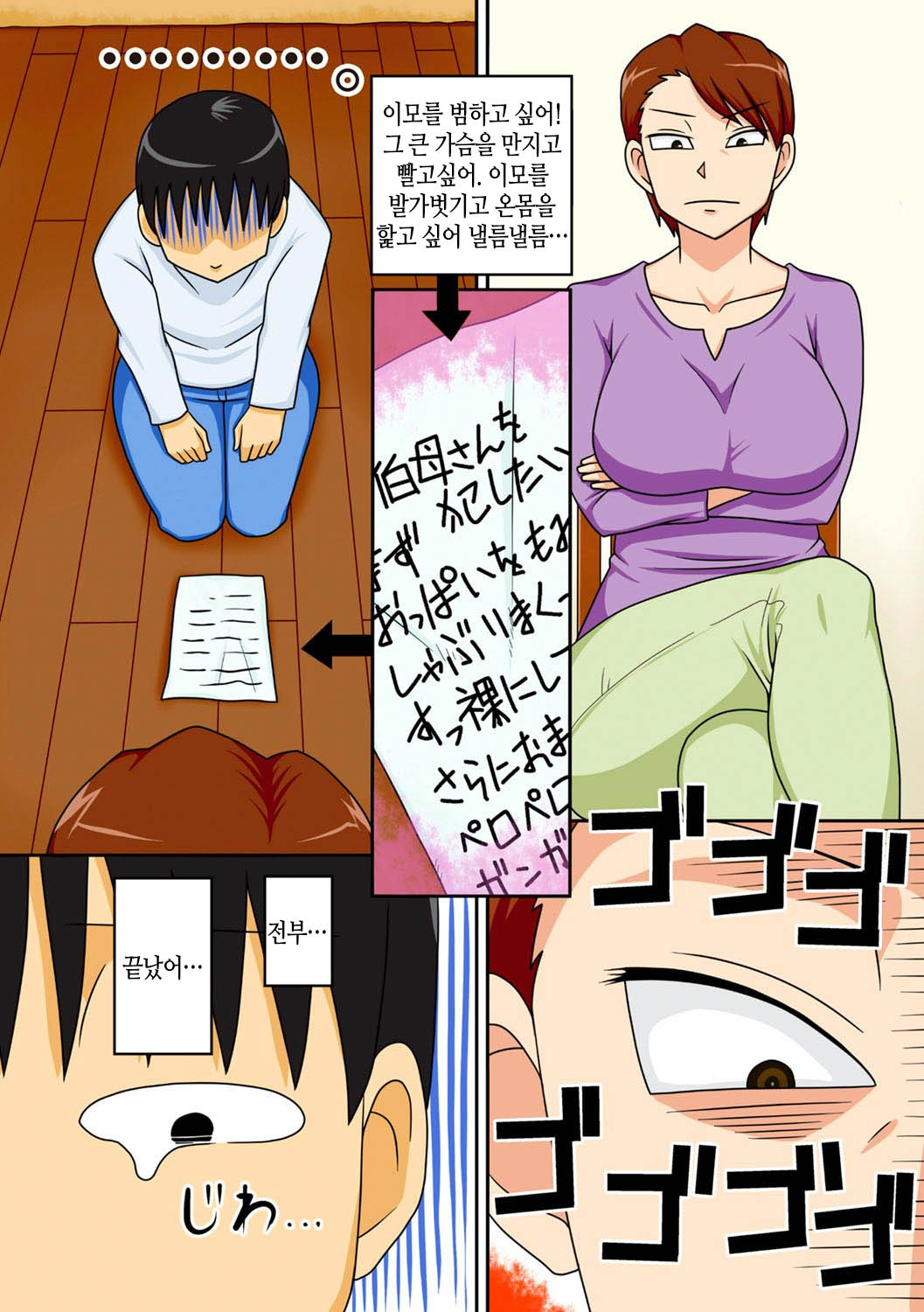 InCha no Oi ga Yaritai Oba-san. | 음침 캐릭터 조카는 이모와 하고싶다 page 11 full