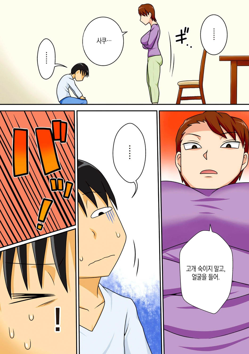 InCha no Oi ga Yaritai Oba-san. | 음침 캐릭터 조카는 이모와 하고싶다 page 12 full