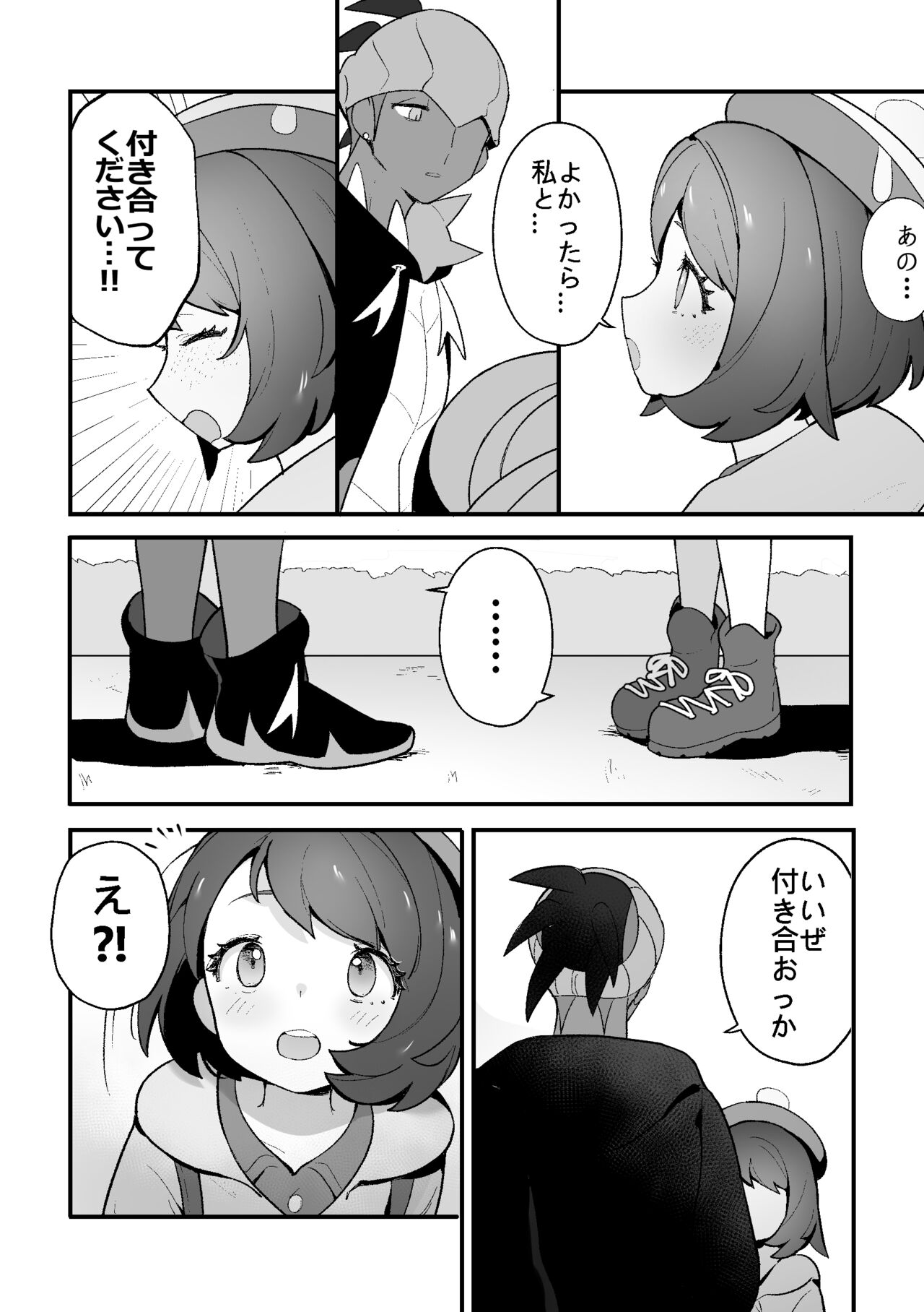 ユウリのひみつ特訓 page 5 full