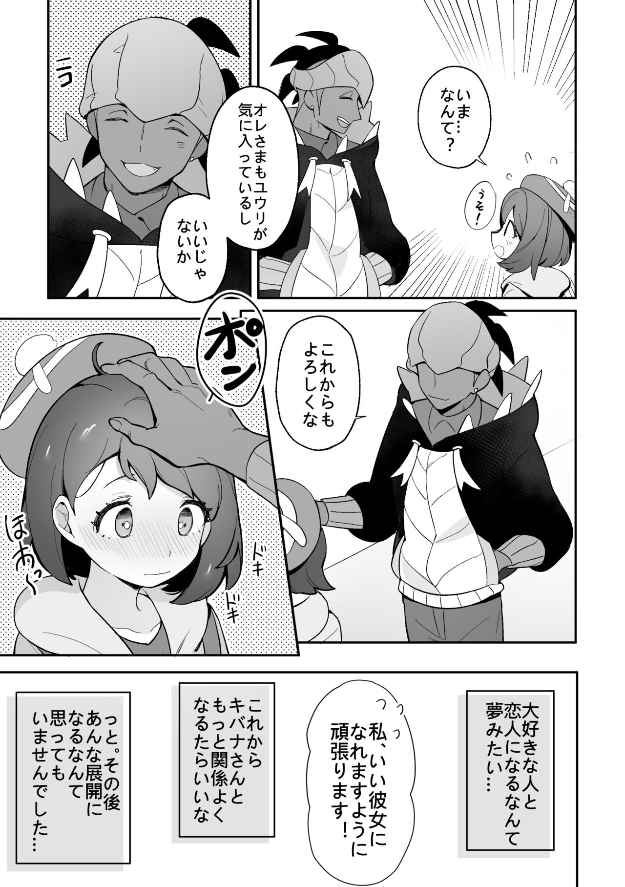 ユウリのひみつ特訓 page 6 full