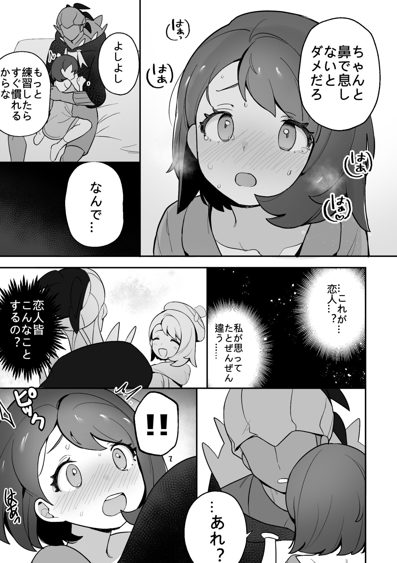 ユウリのひみつ特訓 page 8 full