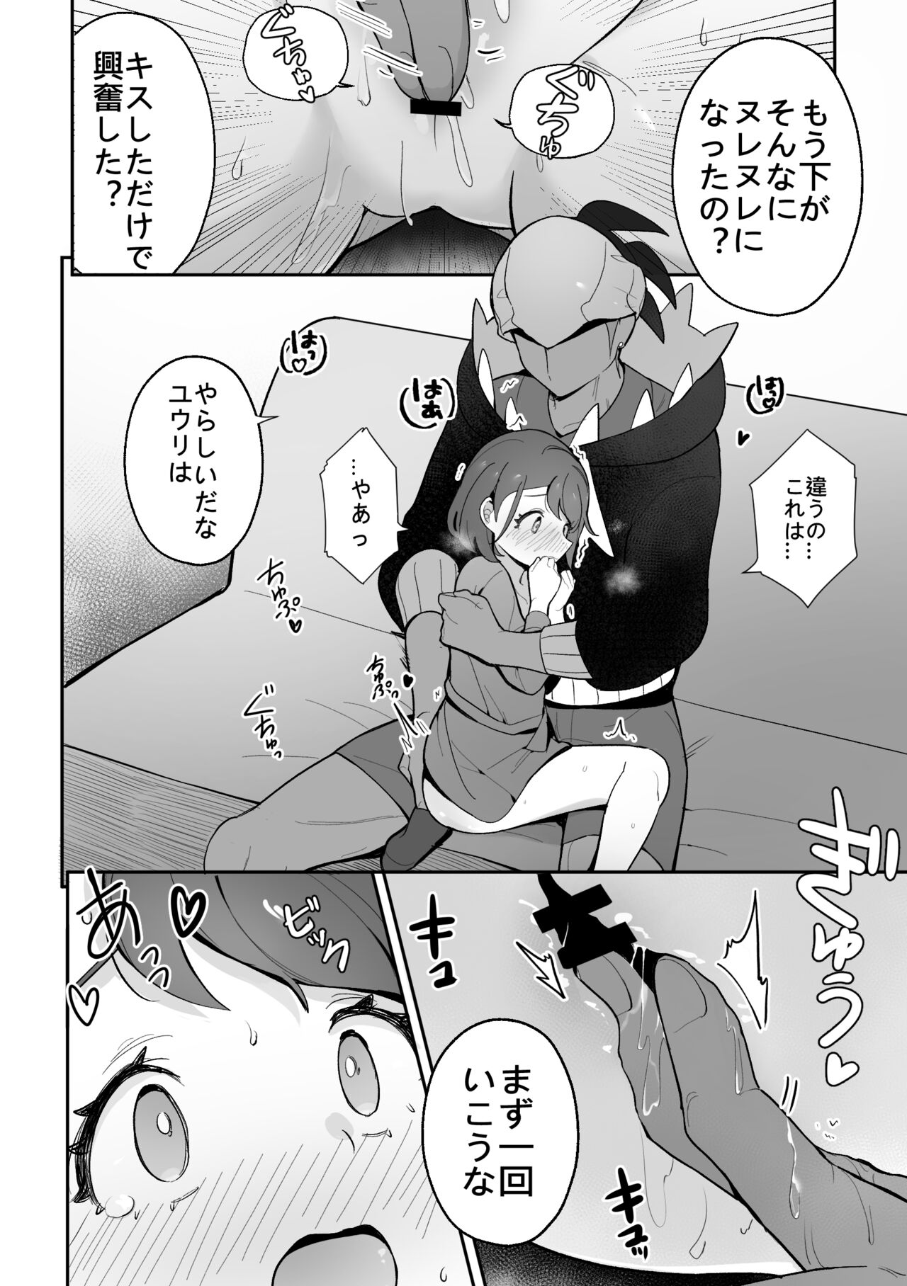 ユウリのひみつ特訓 page 9 full