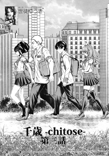 [Seto Yuuki] Chitose Ch. 3 (COMIC Mugen Tensei 2020-03) [German] cover