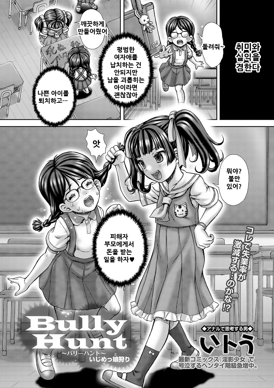 Bully Hunt page 3 full