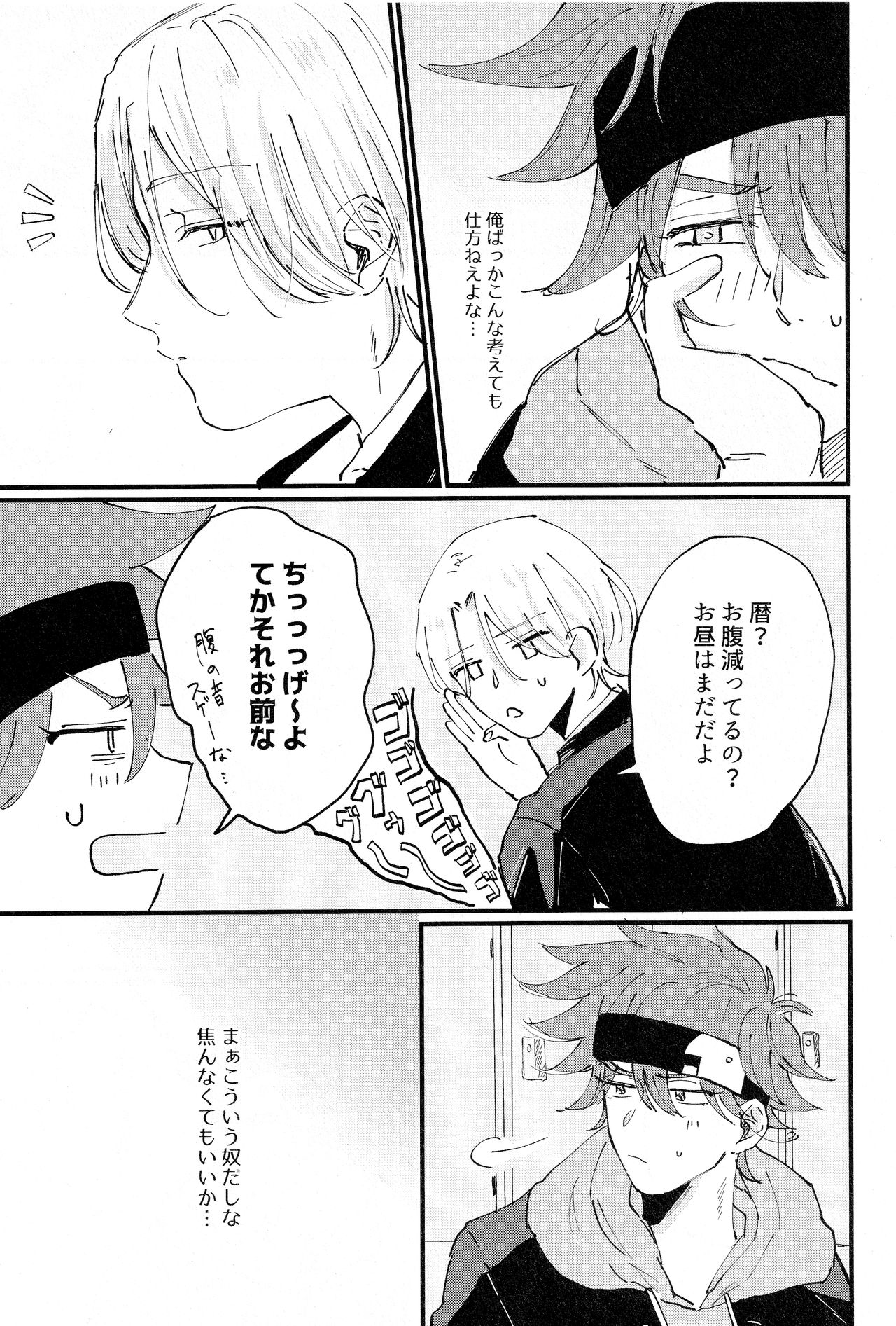 Melting together page 6 full