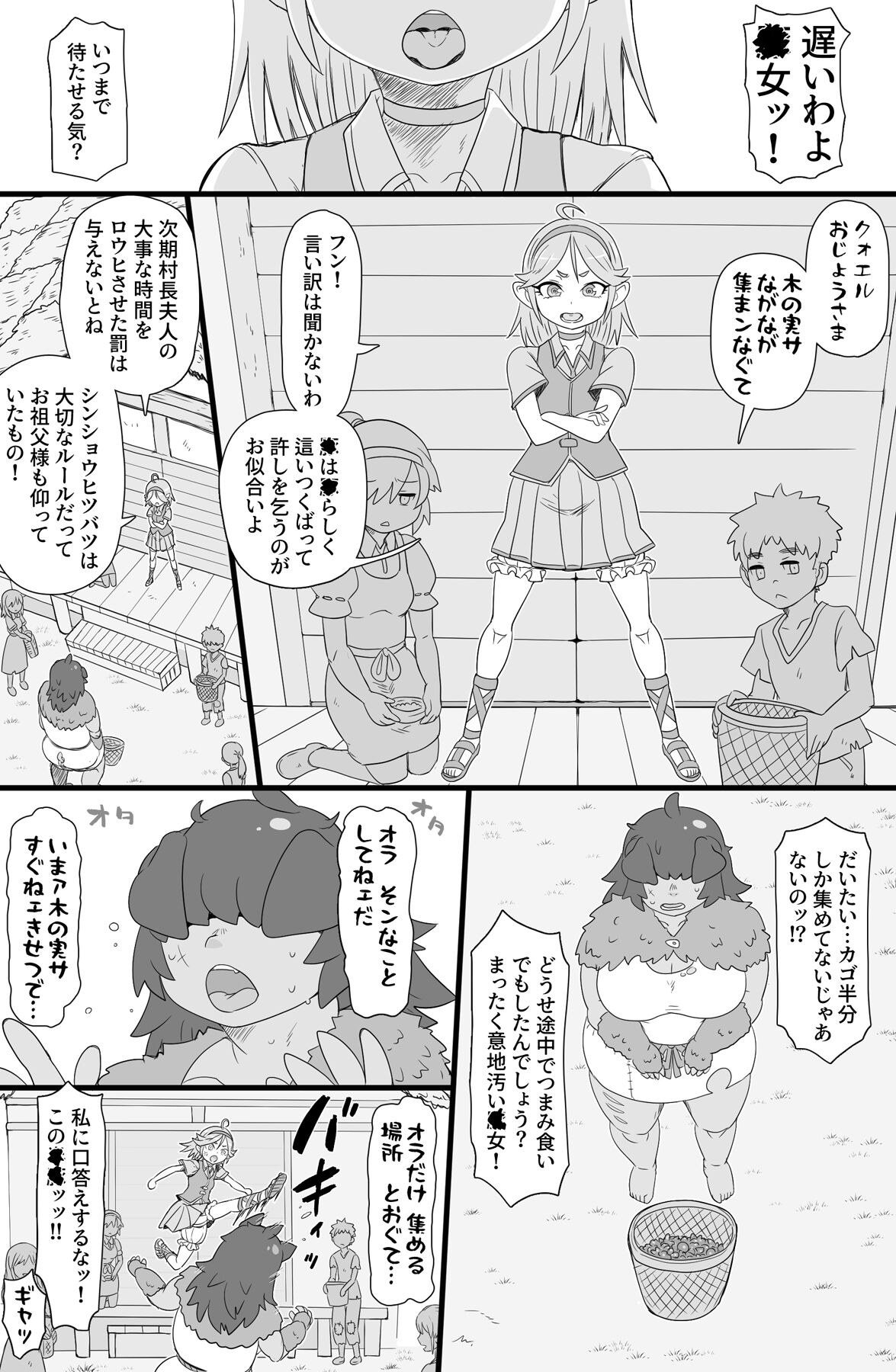 Half-Orc futanari musume no gekokujō page 3 full