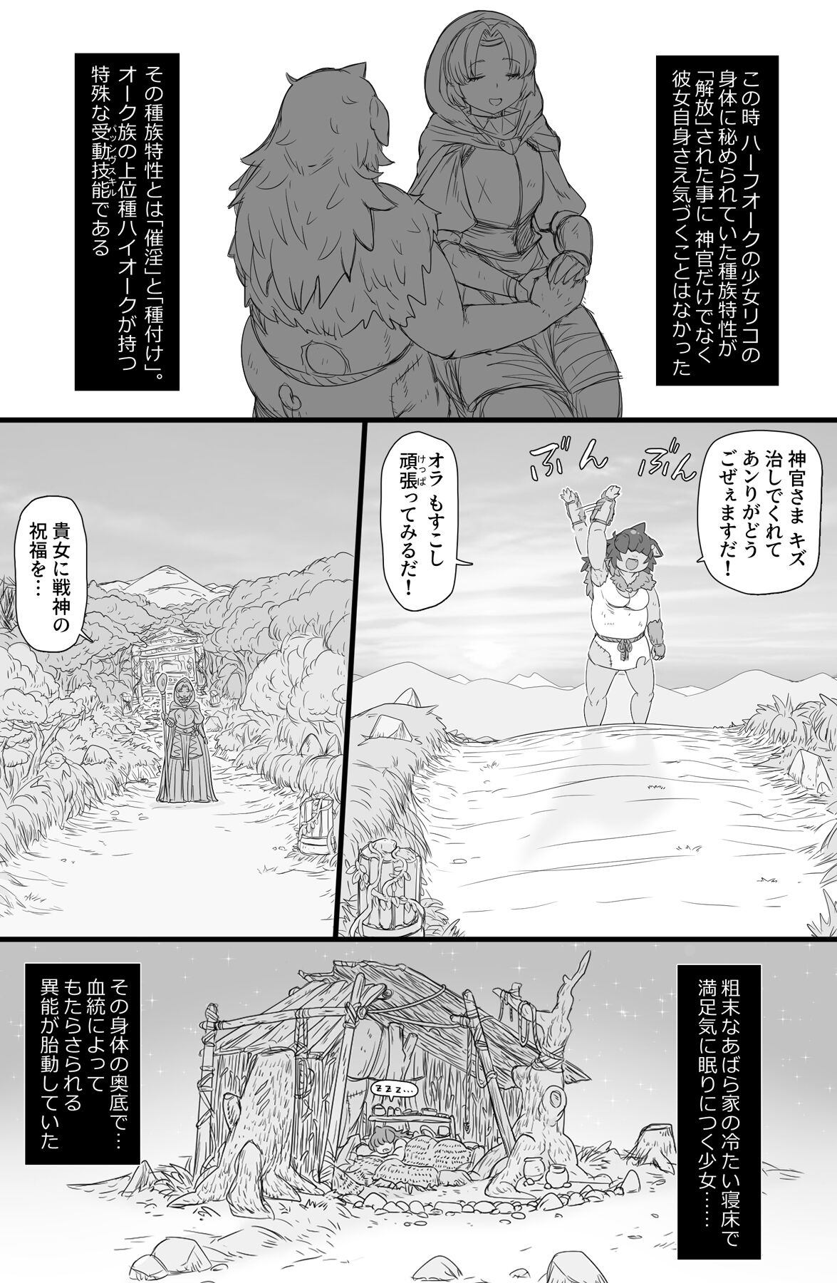 Half-Orc futanari musume no gekokujō page 9 full