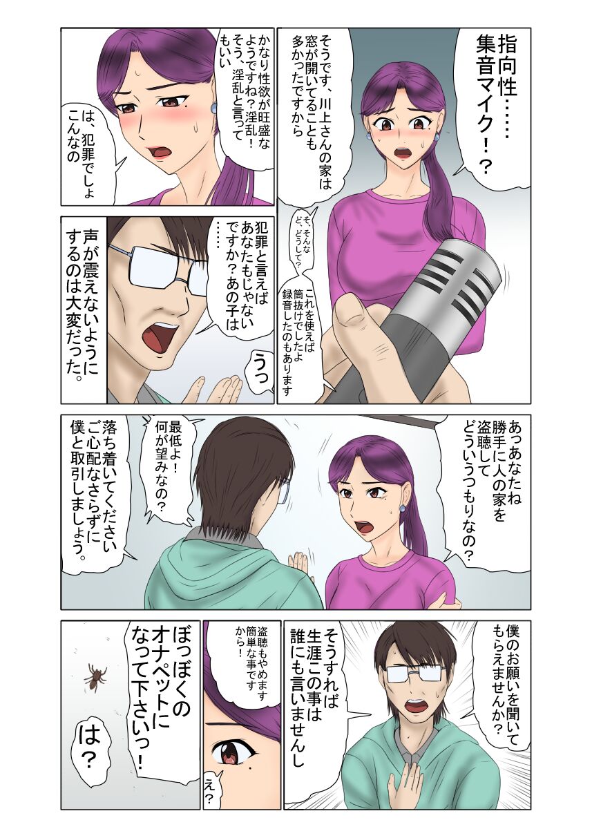 未亡人、再燃する雌の欲望亡き息子の友人と…覗き見ていた青年編 1 page 9 full