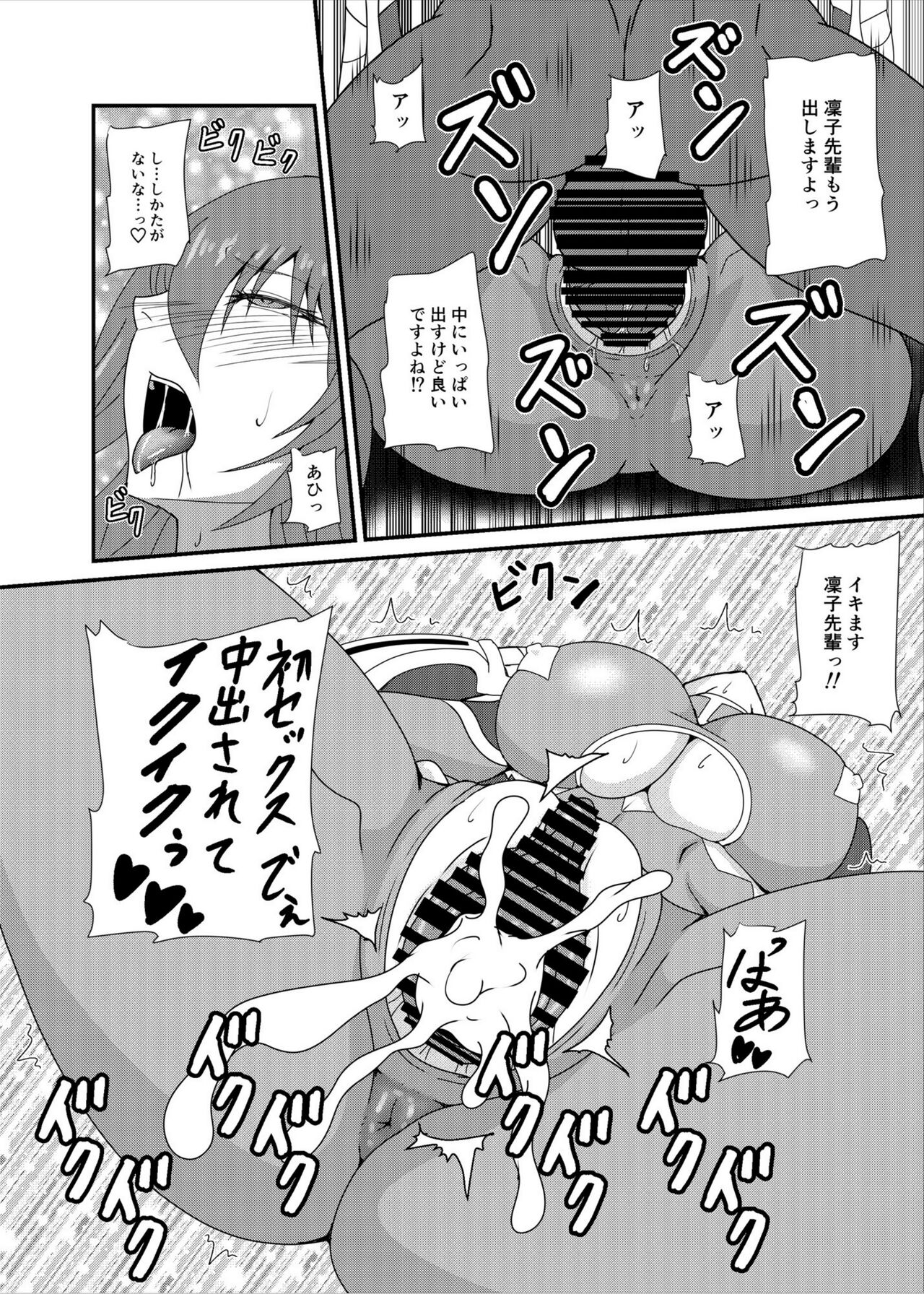 Rinko-Paisen Ganbaruu! page 12 full