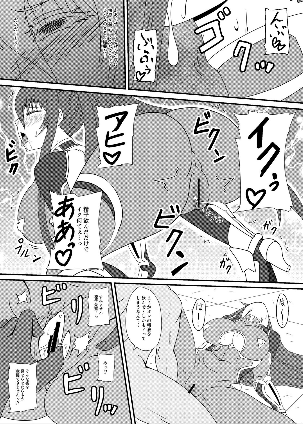 Rinko-Paisen Ganbaruu! page 9 full