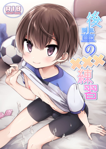 [PORYGON137 (Hidari Pory5n)] Kouhai no XXX Renshuu [Digital] cover