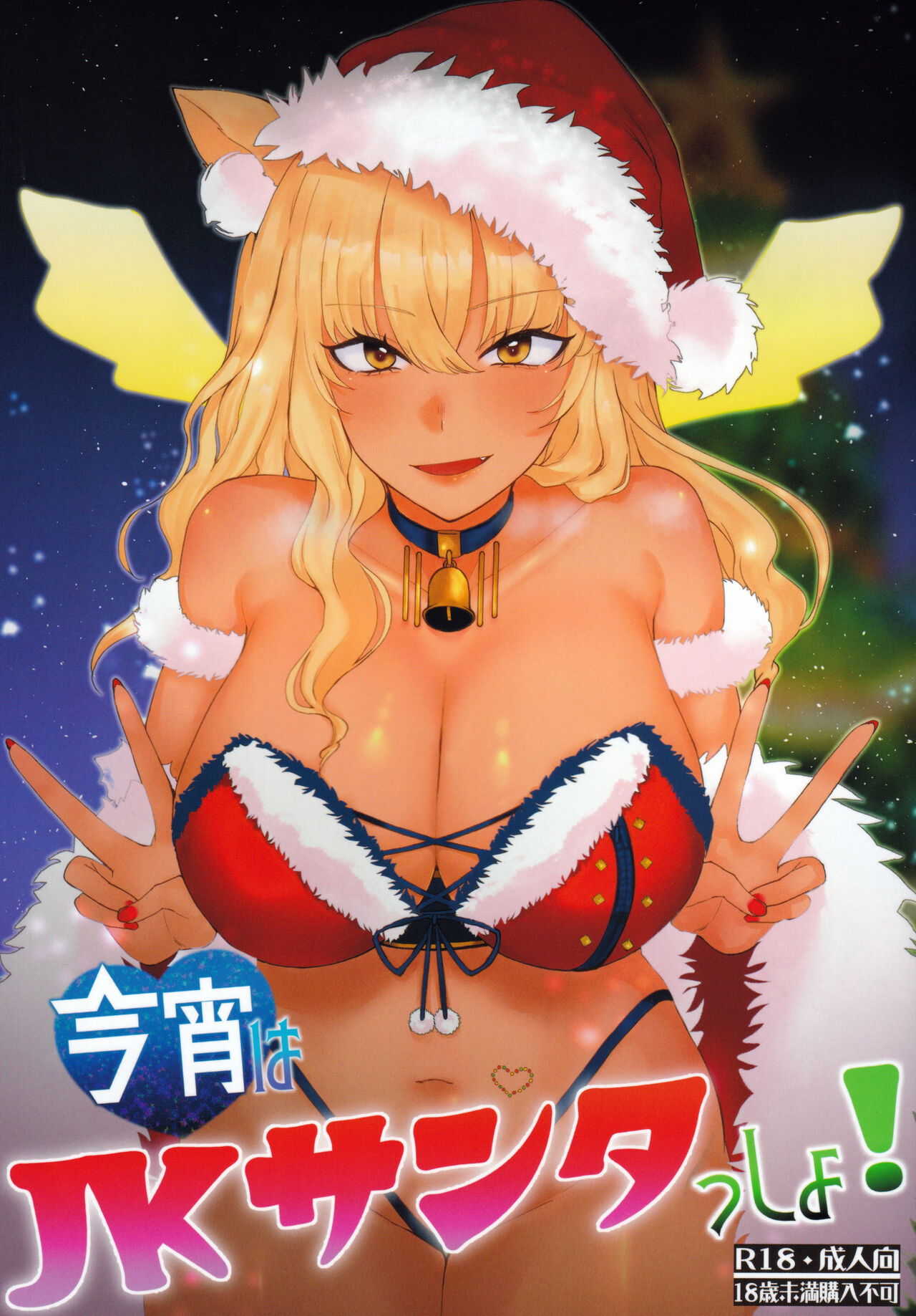 Tonight is JK Santa! page 1 full
