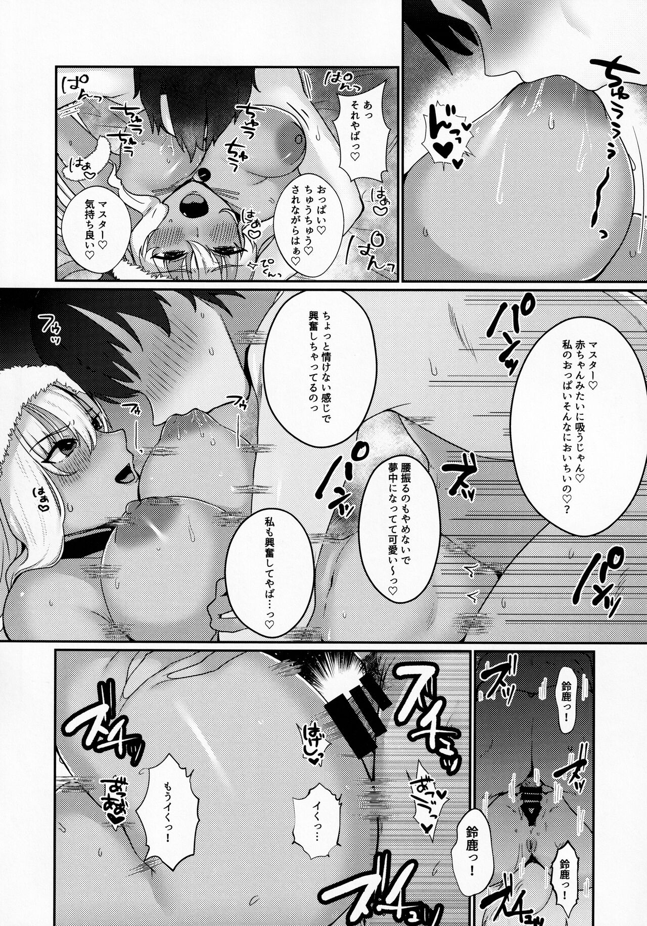 Tonight is JK Santa! page 11 full