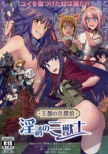 (AC2) [Hachinosu (Apoidea)] Outo no Meitantei Inyuu no Sanjuushi (Princess Connect! Re:Dive) [English] [Tomoshibi] [decensored] cover