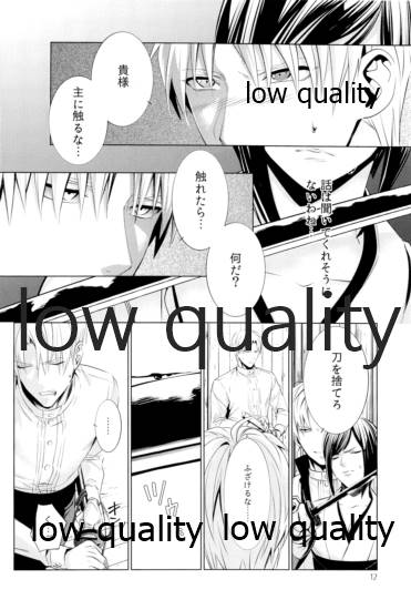 ウィステリアの残夢 page 11 full