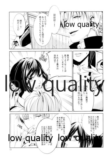 ウィステリアの残夢 page 12 full