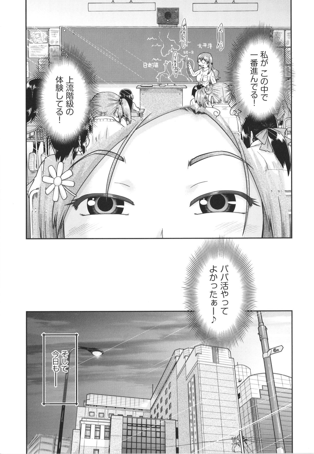 100-nichigo ni Suterareru Papakatsu JC page 12 full