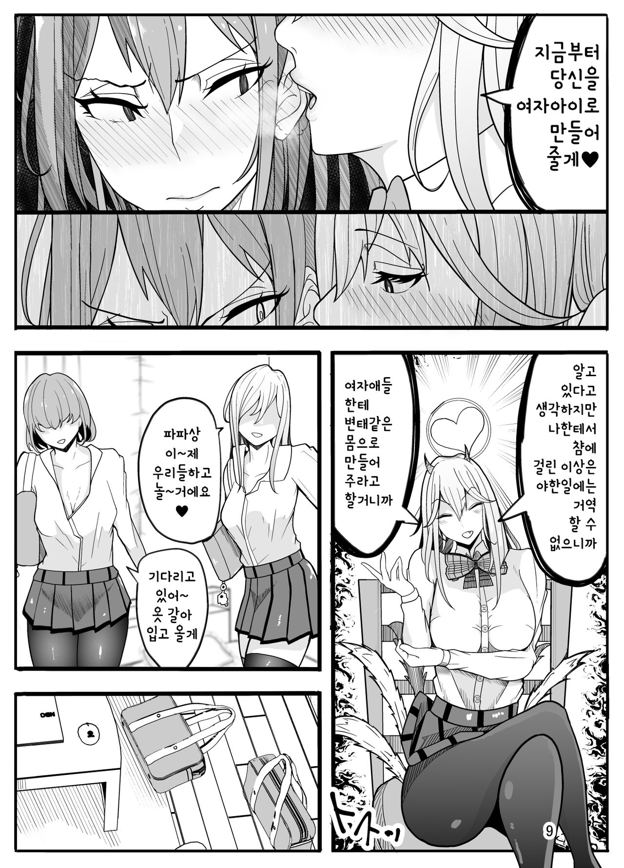 Joshikousei ni Onnanoko ni Saremashita  | 여고생들이 여자아이로 만들어 줬다 page 11 full