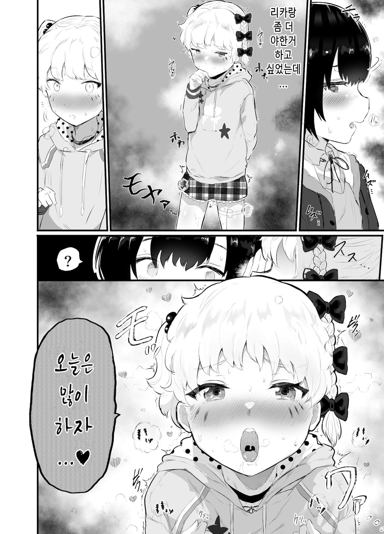 Oomisoka ni Omanko 108-kai Tsuku dake no Hon ~Oppai Misete Gaiden~ page 12 full
