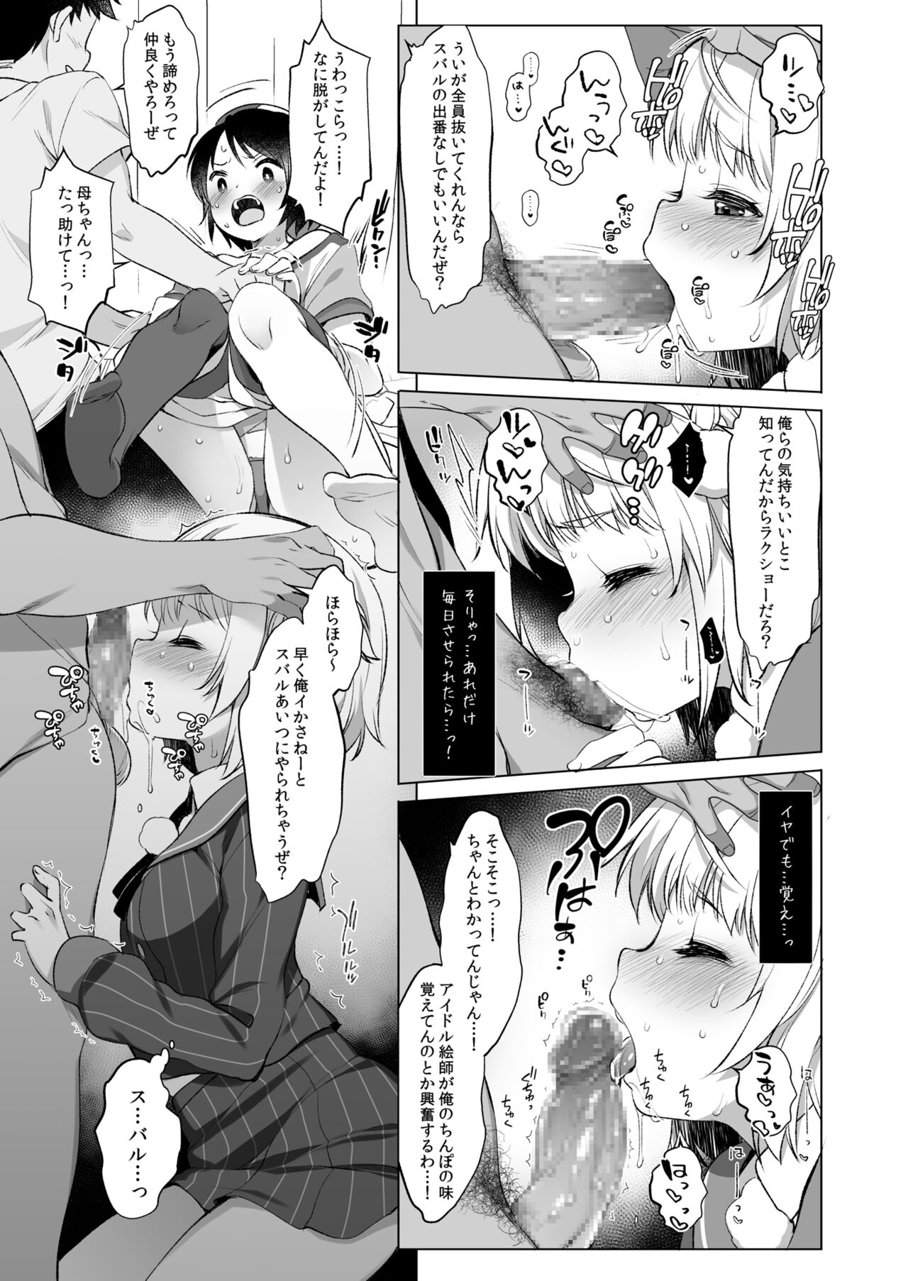 Idol V wa Boku no SeFri Soushuuhen page 12 full