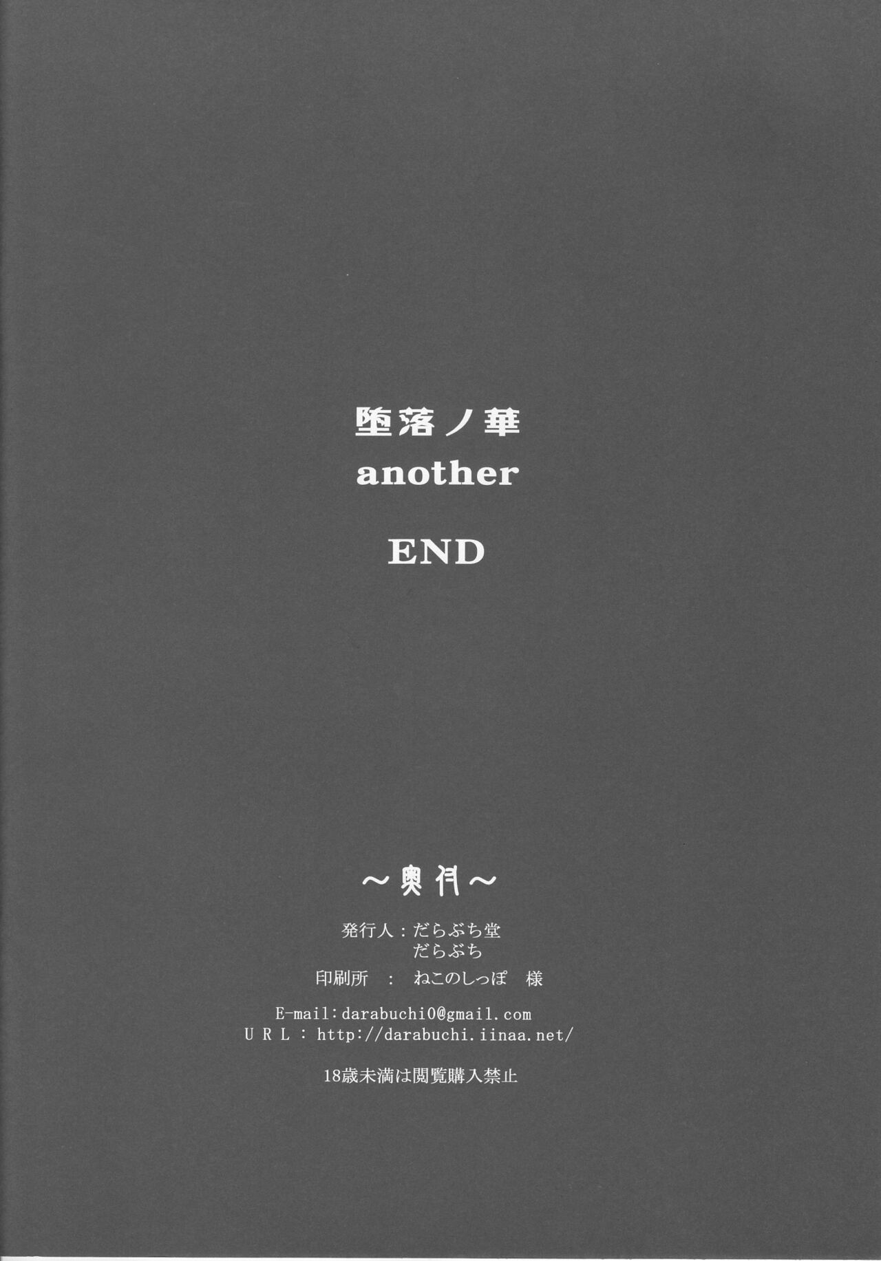 堕落ノ華 another page 8 full
