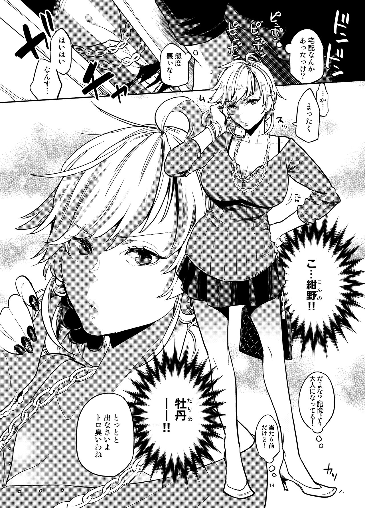 同級生風俗 page 12 full
