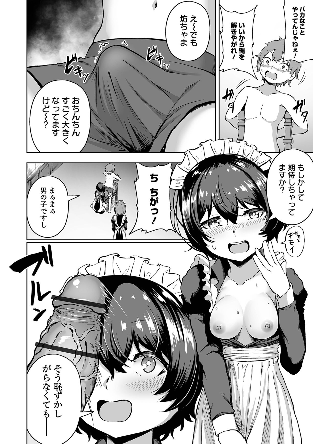 Obore Ecchi page 12 full