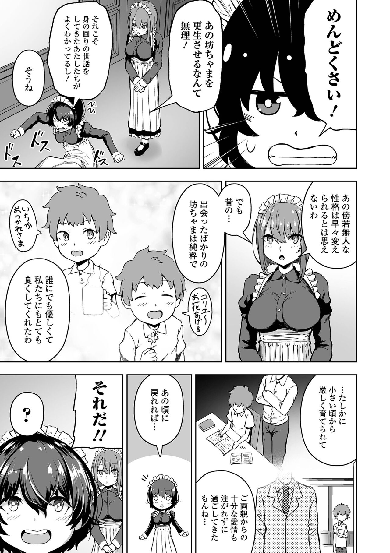 Obore Ecchi page 9 full