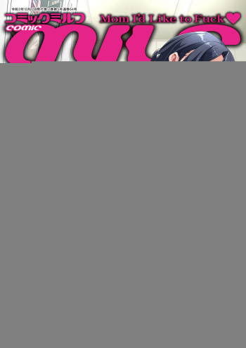 COMIC MILF 2022-02 Vol. 64 [Digital] cover