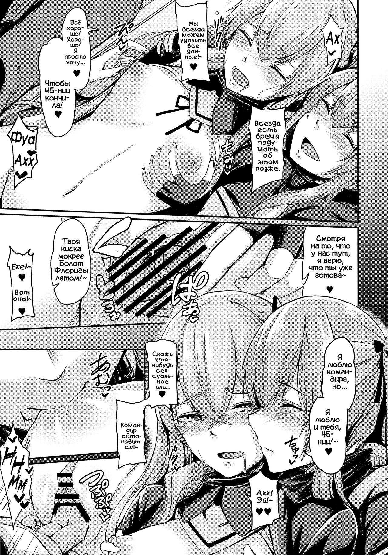 UMP Kazoku Zoku Keikaku | Семейный план UMP page 11 full