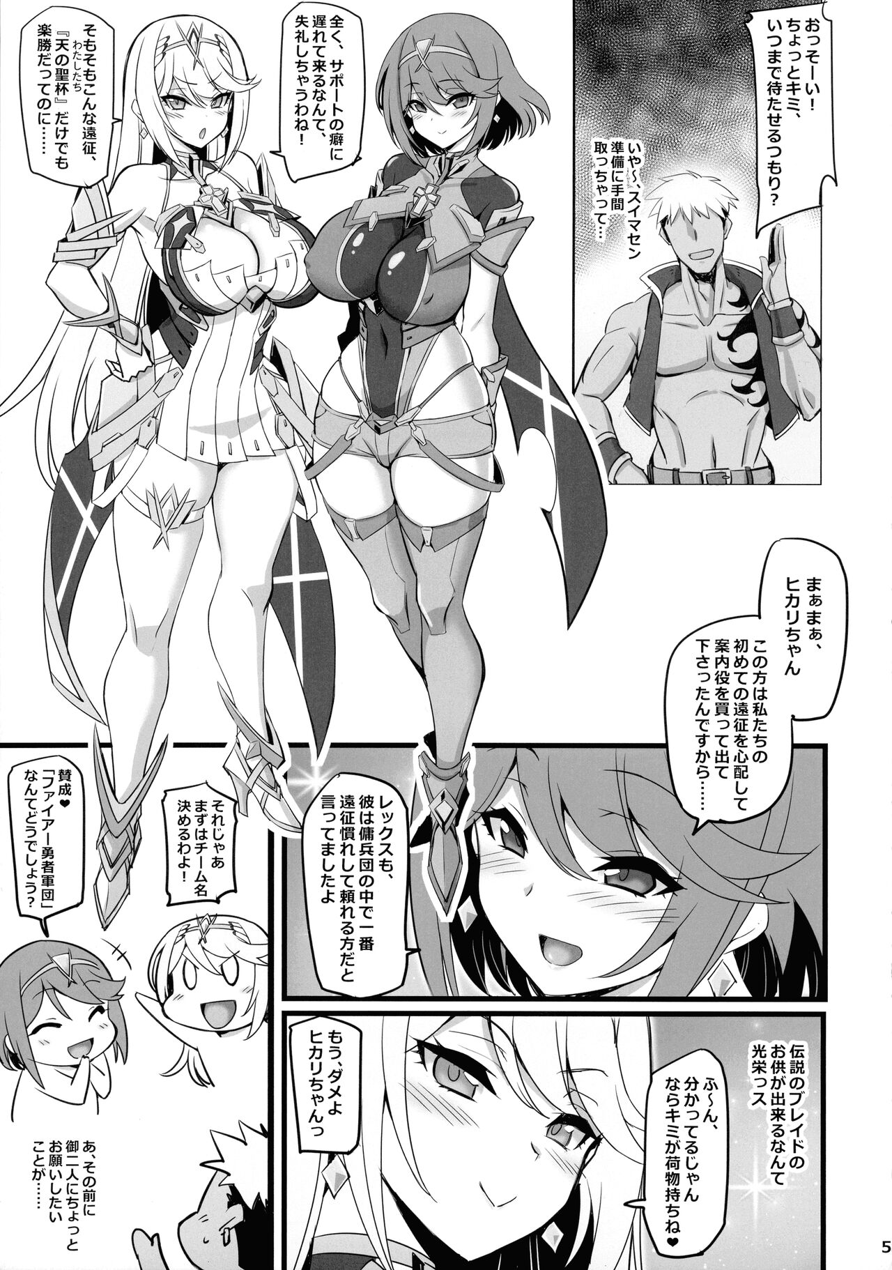 ♀ Blade Sennou ~ Netorare ta Ten no Seihai ~ page 5 full