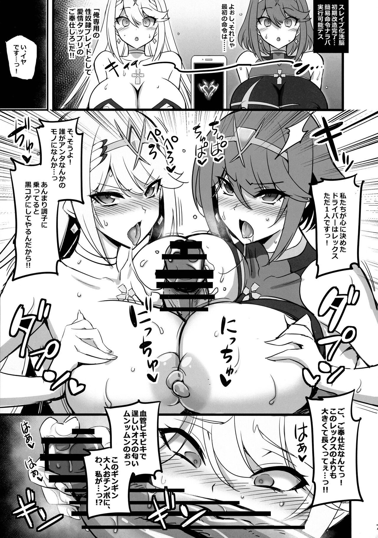 ♀ Blade Sennou ~ Netorare ta Ten no Seihai ~ page 7 full