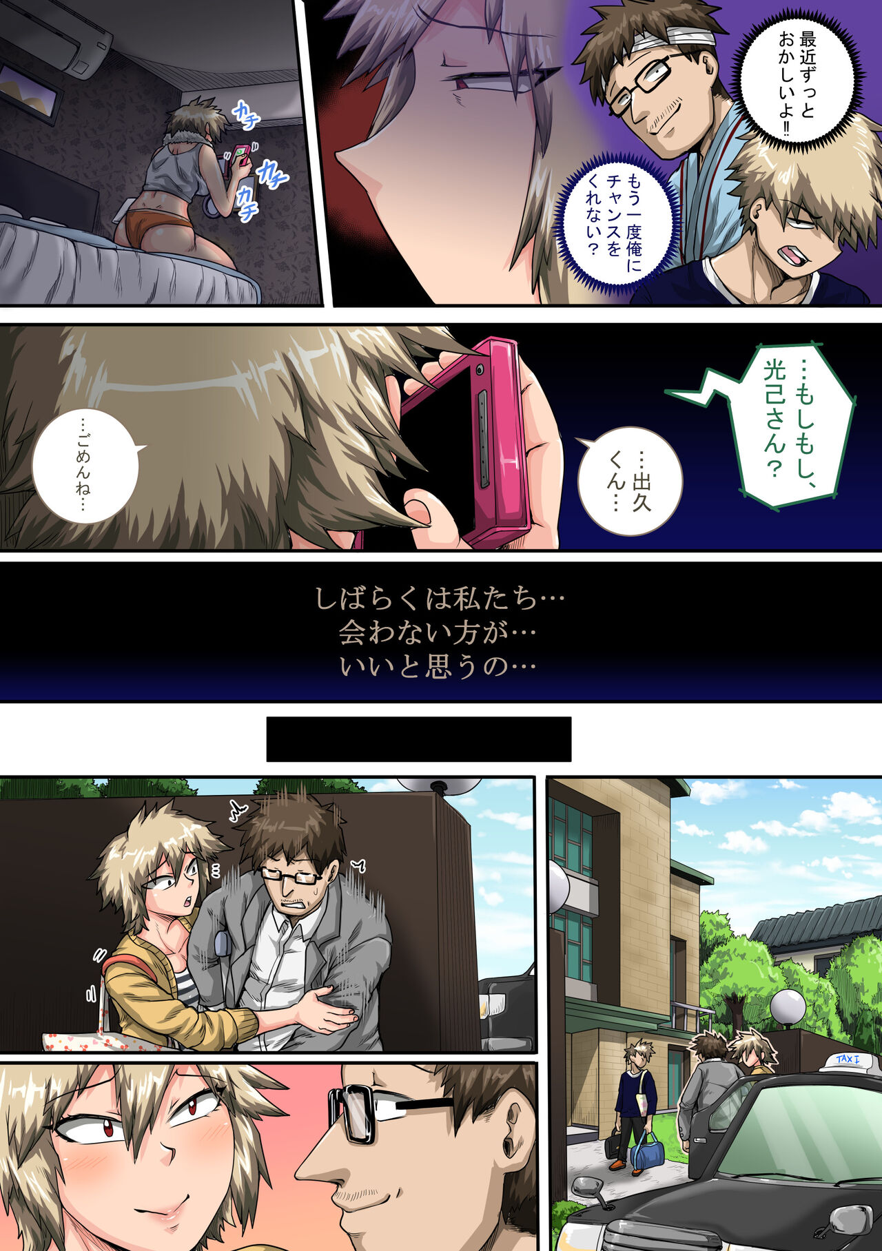 僕のハーレムアカデミア7話「爆豪ママとの夏休み中編」 page 12 full