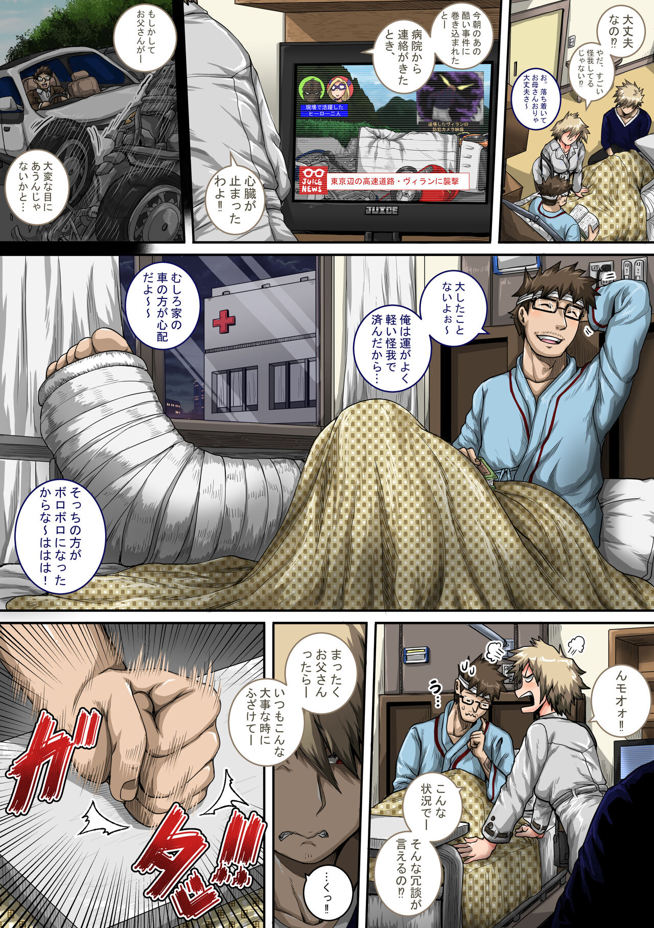 僕のハーレムアカデミア7話「爆豪ママとの夏休み中編」 page 4 full
