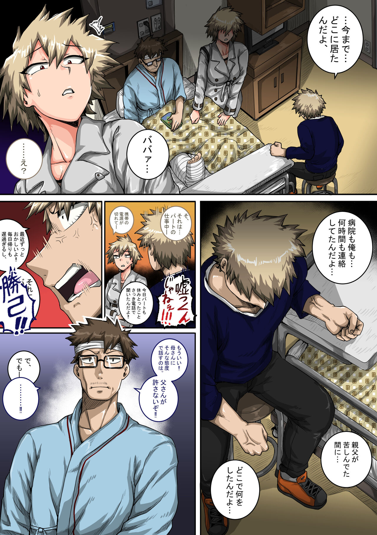 僕のハーレムアカデミア7話「爆豪ママとの夏休み中編」 page 5 full