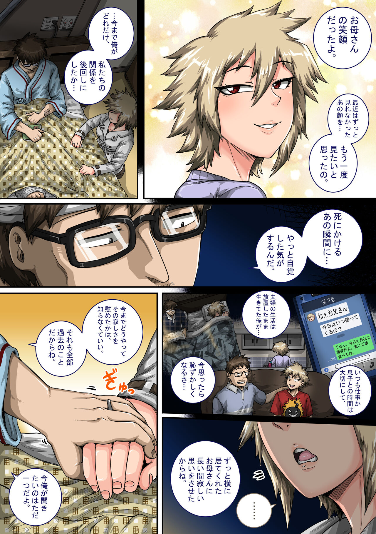 僕のハーレムアカデミア7話「爆豪ママとの夏休み中編」 page 7 full