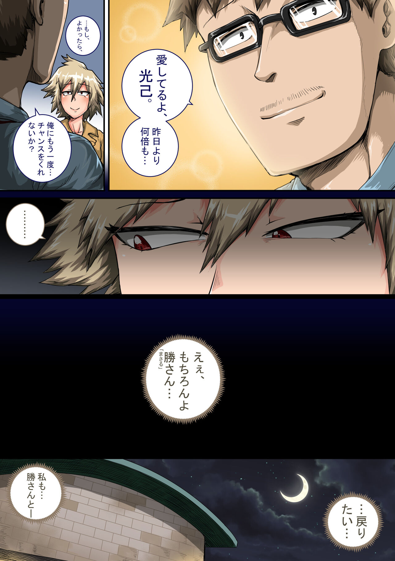 僕のハーレムアカデミア7話「爆豪ママとの夏休み中編」 page 8 full