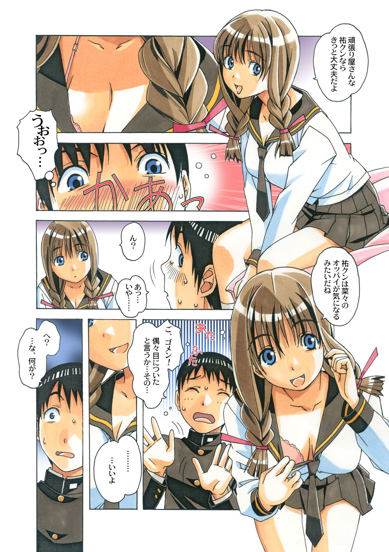 Nana Sakubougetsu - NANA of the childhood friend Color Version page 12 full