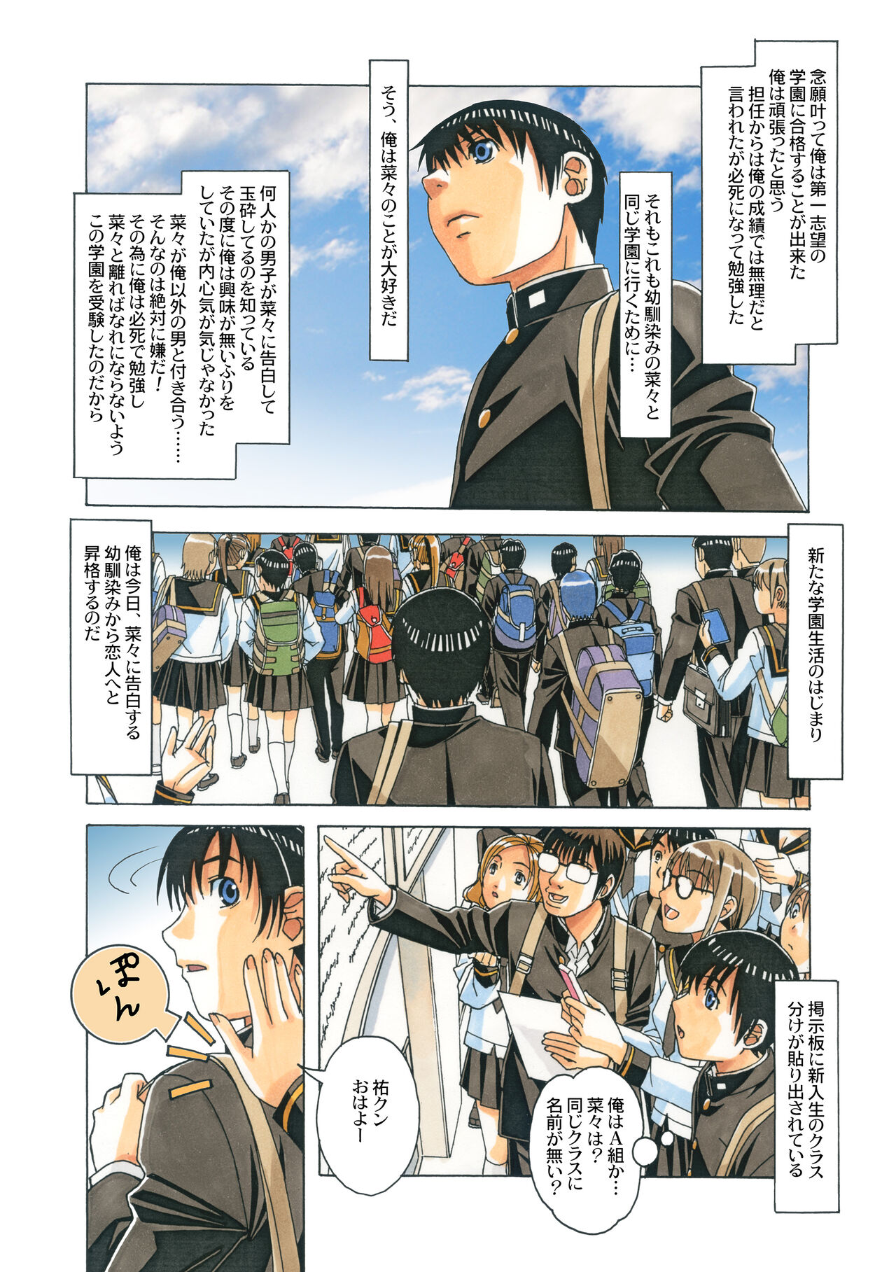 Nana Sakubougetsu - NANA of the childhood friend Color Version page 5 full
