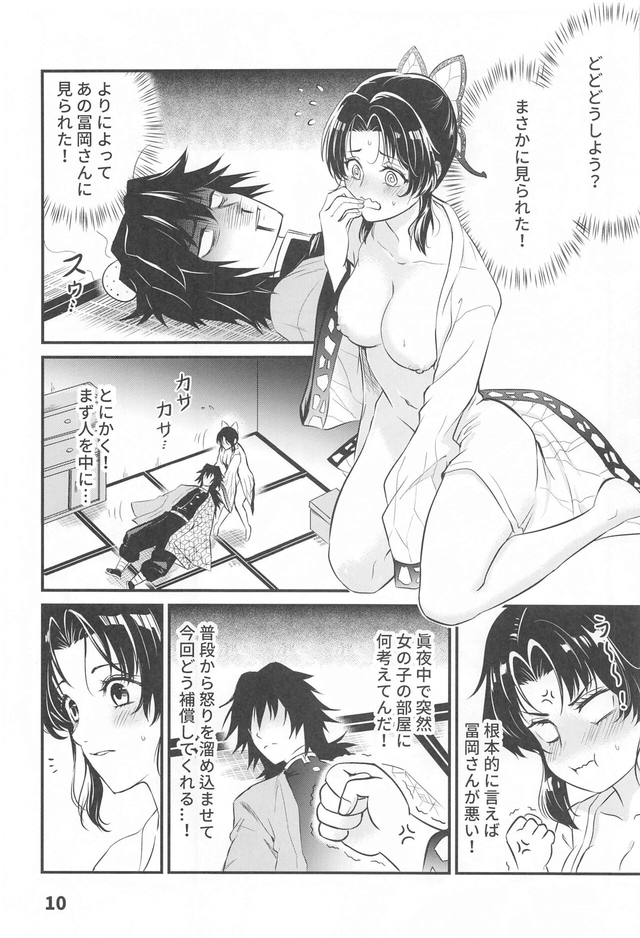GiyuShino Fujou Aigi page 11 full