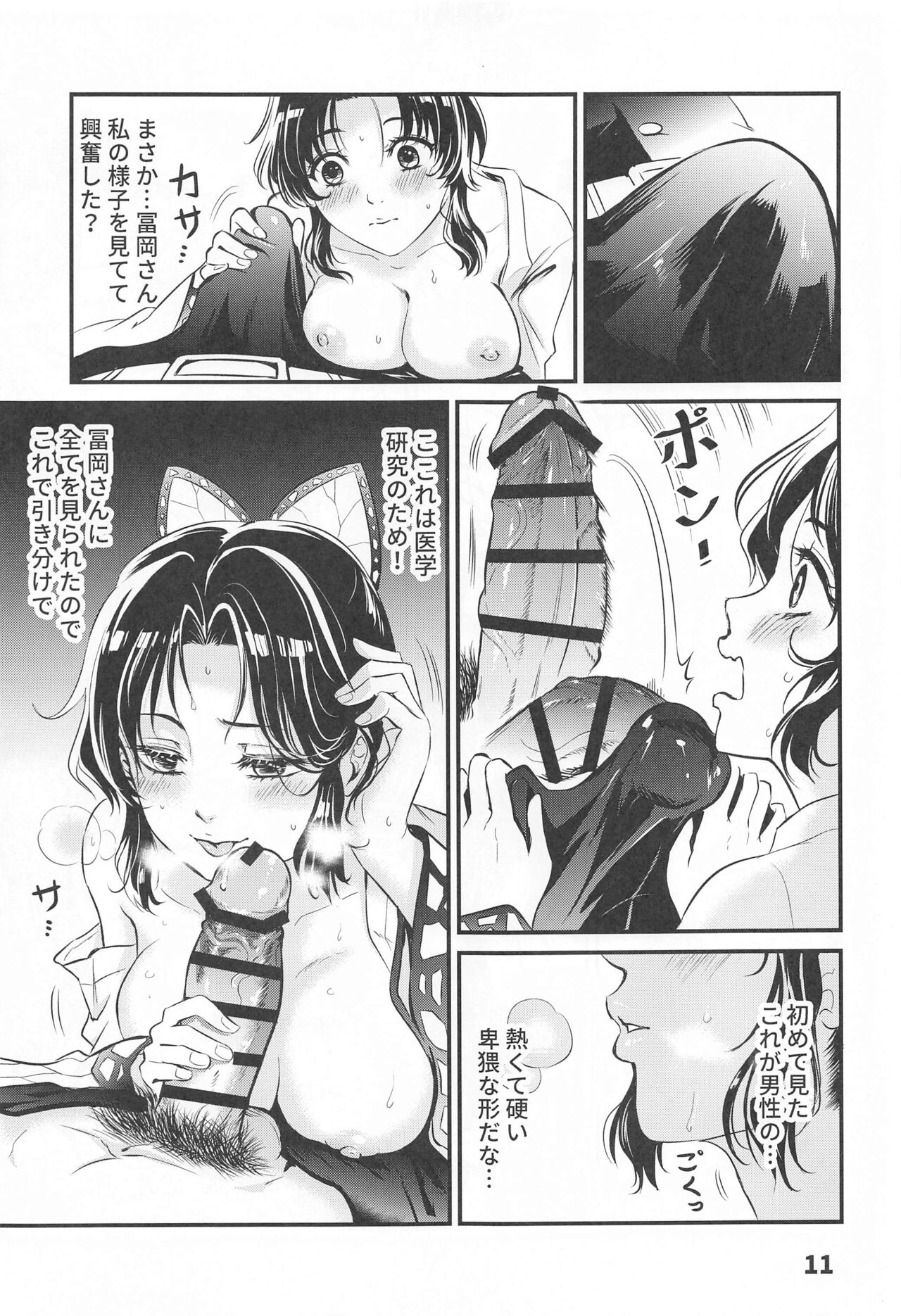 GiyuShino Fujou Aigi page 12 full