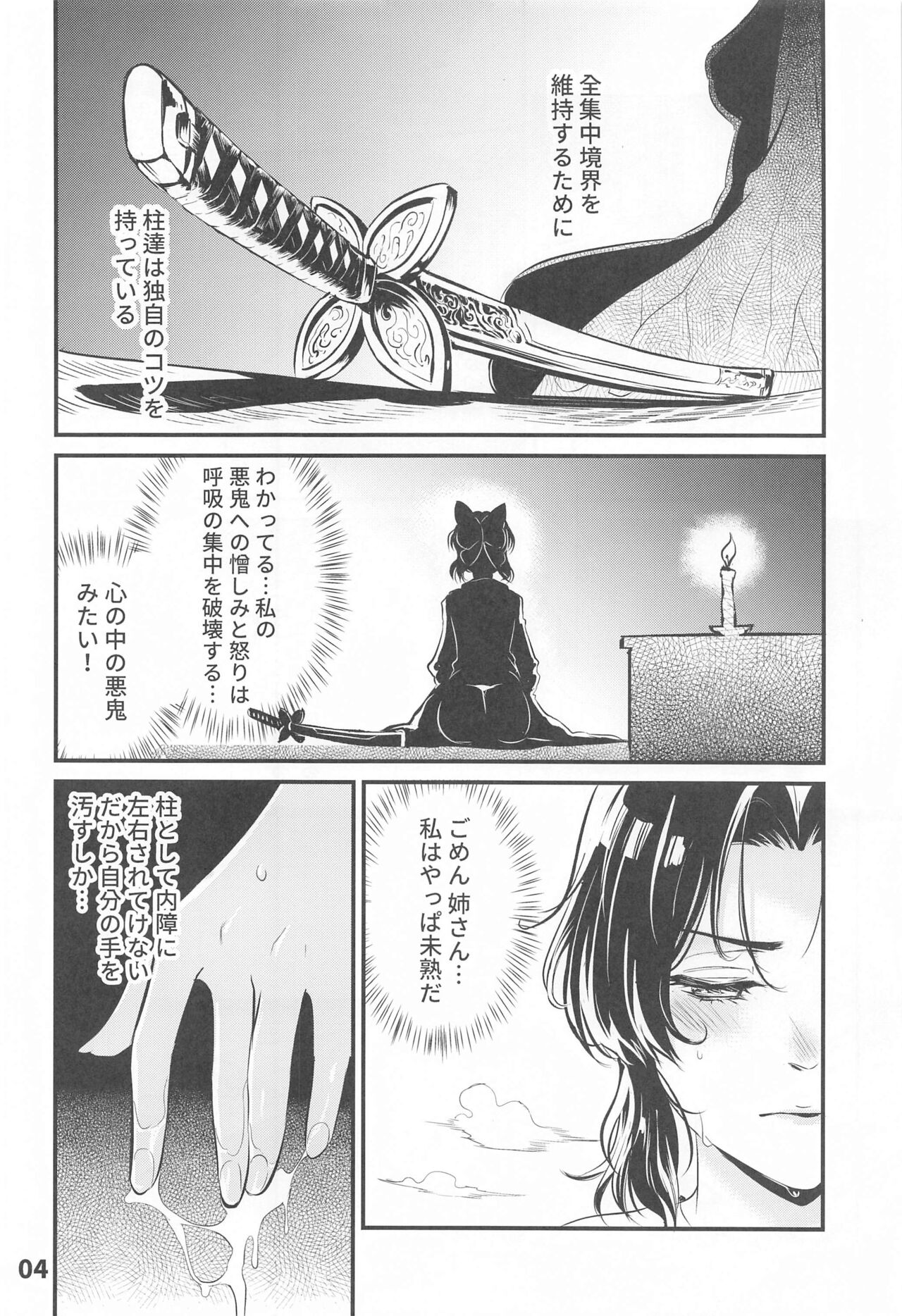 GiyuShino Fujou Aigi page 5 full