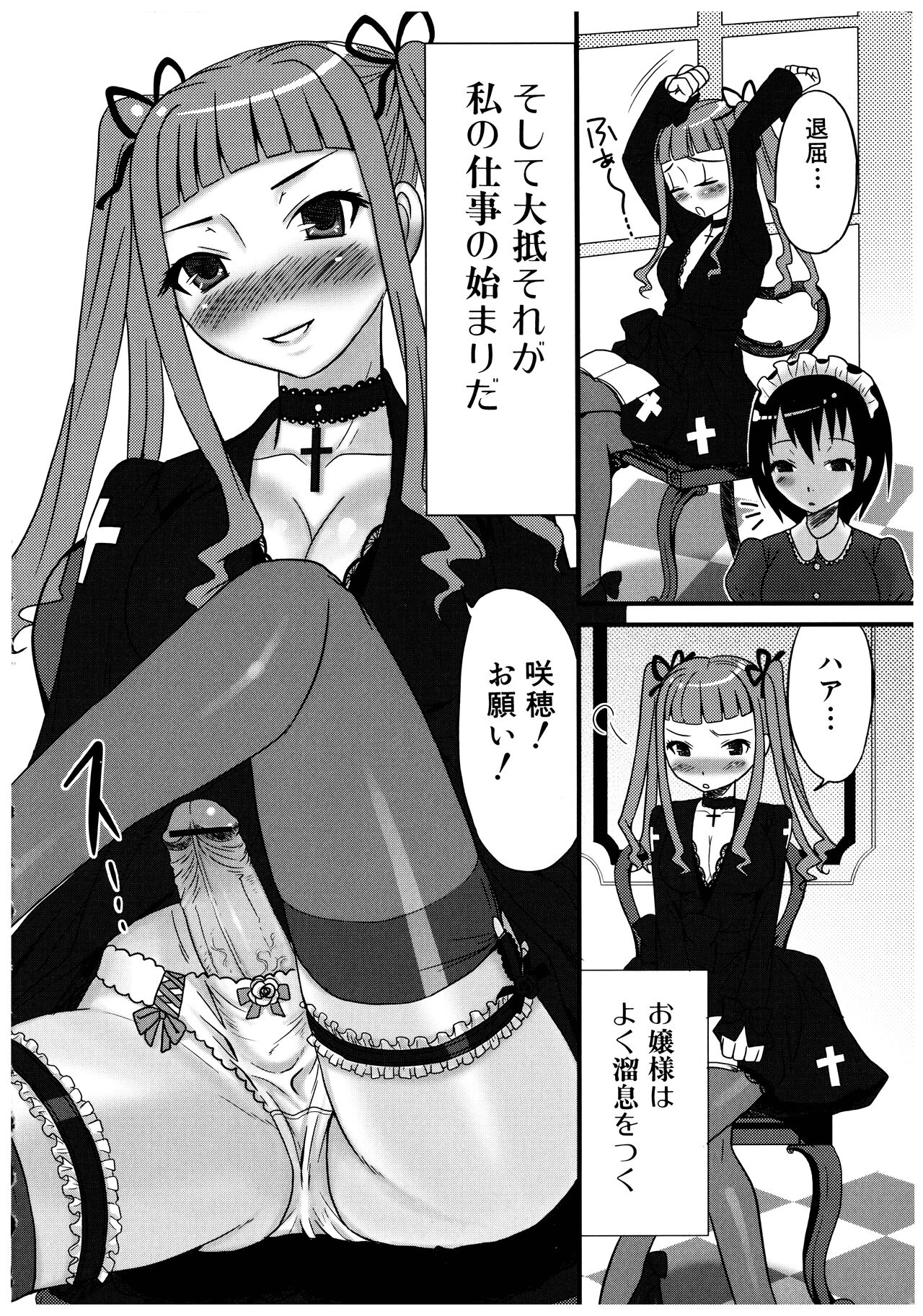 Futanari A La Mode page 8 full