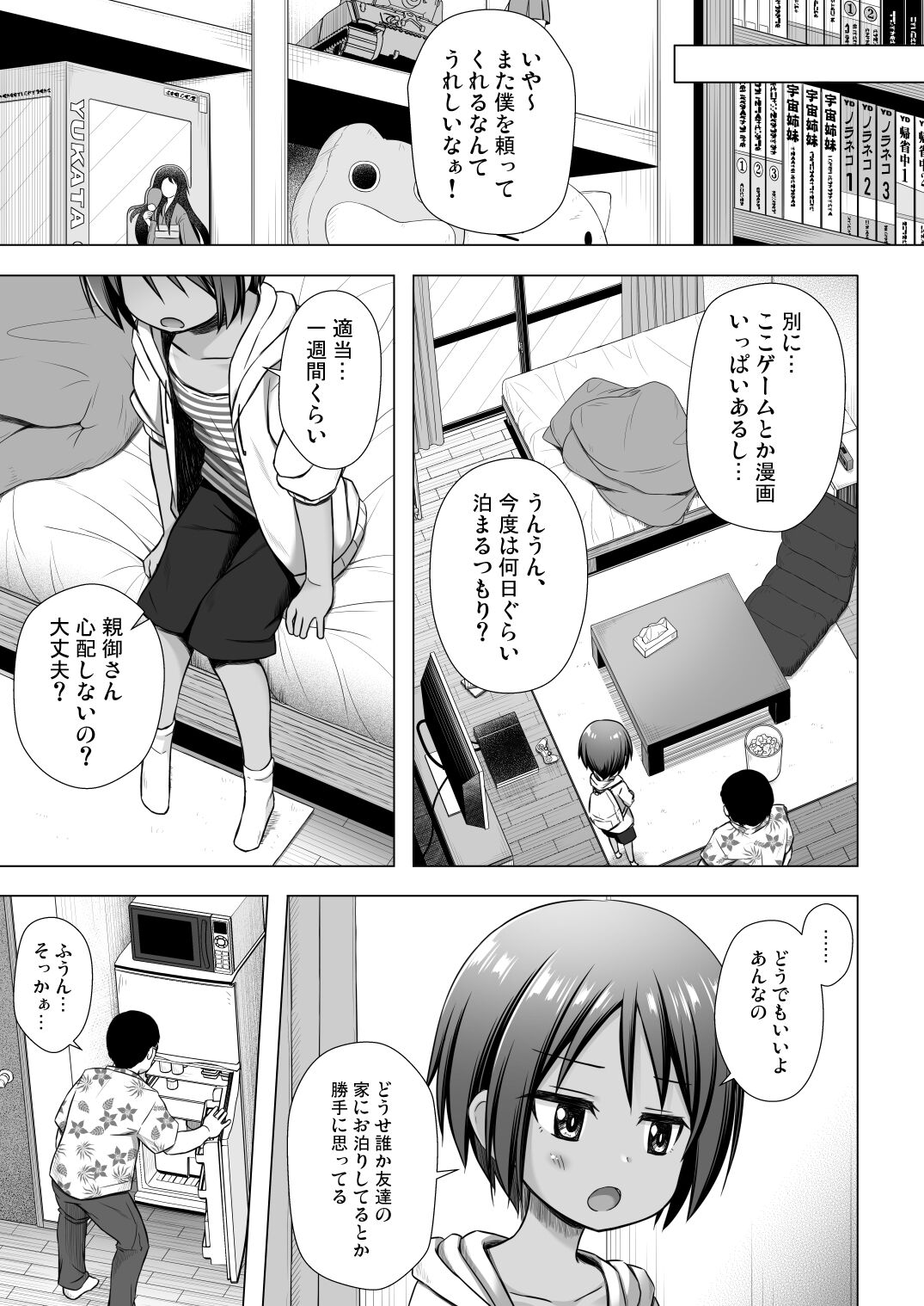 Kokoa-chan Chi no Jijou page 4 full
