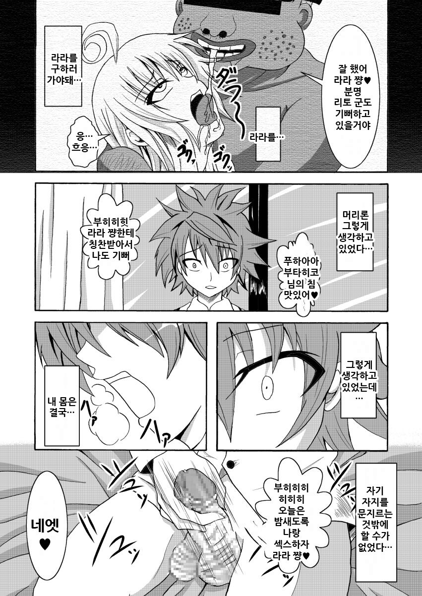 To LOVE-hi - Tora Buhii- | 투러부힛 page 11 full